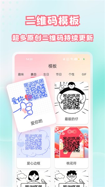二维码扫描与生成APP