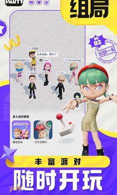 生活派对游戏