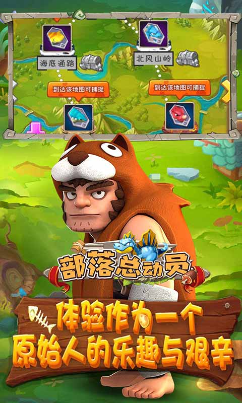 部落总动员游戏
