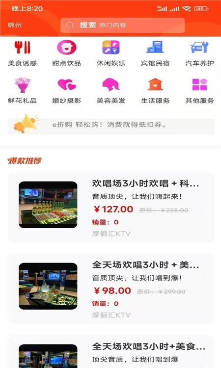 e折购商城APP