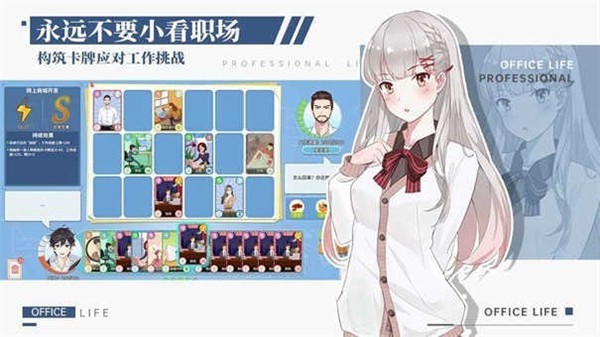 代号职场与生活游戏