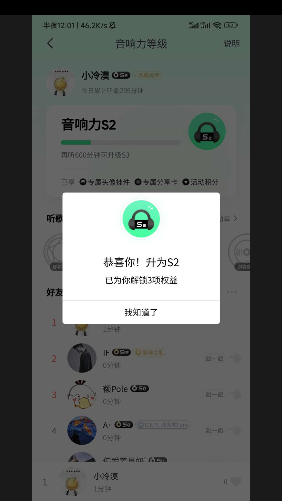 QQ音乐刷等级APP