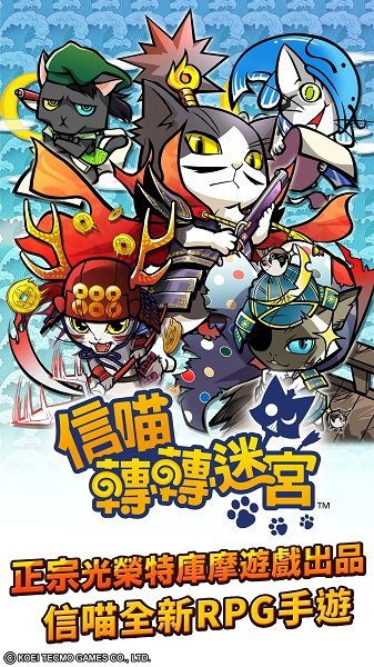 信喵转转迷宫游戏