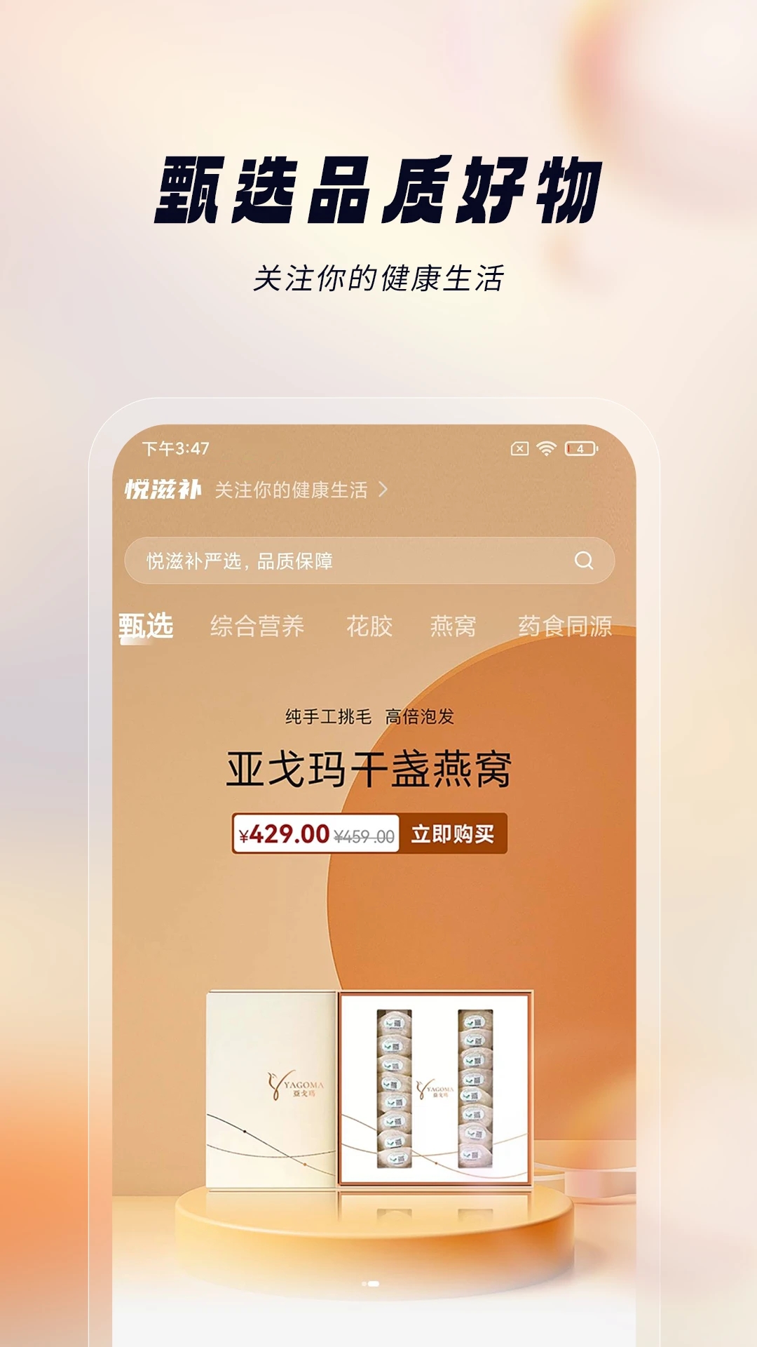 悦滋补APP