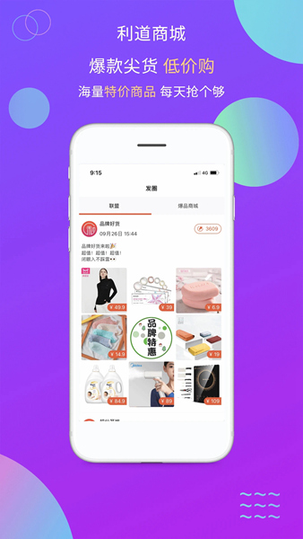 利道商城APP