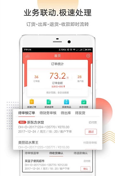 红圈订单APP