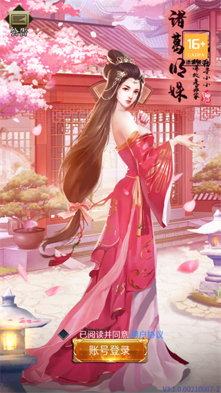 三国后官传游戏