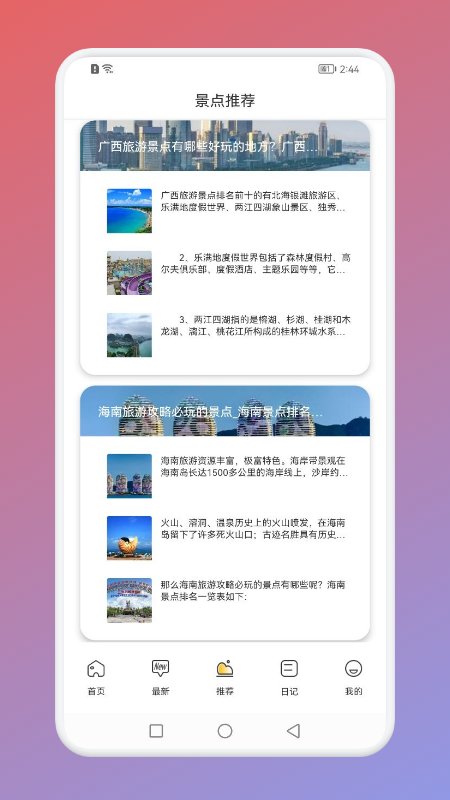 e旅行网APP