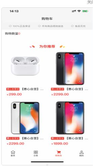 惠心商城APP