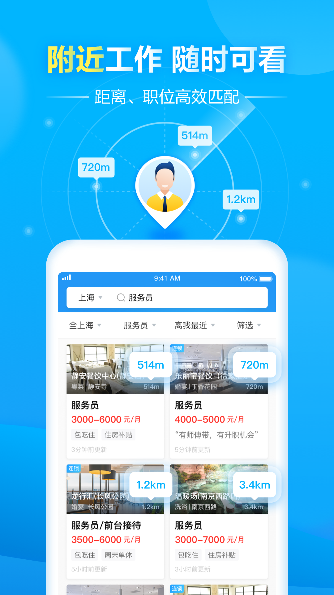 馒头直聘APP