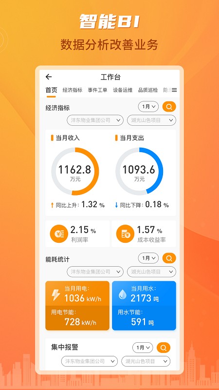 沣东e家员工端APP