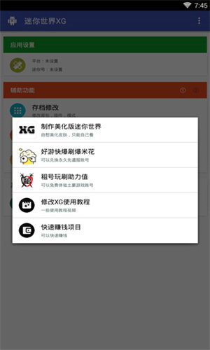 迷你世界xg助手APP