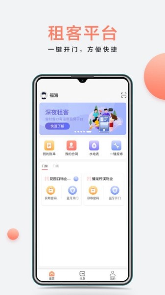 房利来APP