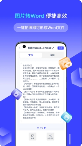 全能识别王APP