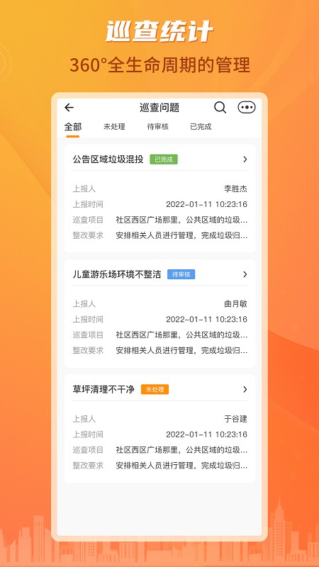 沣东e家员工端APP