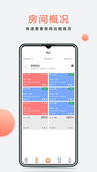 房利来APP
