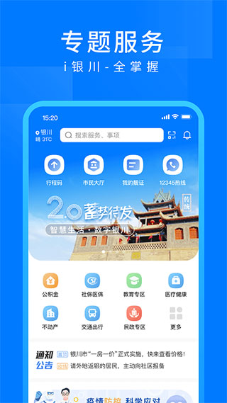 i银川APP