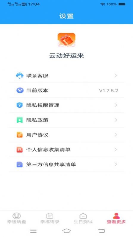 云动好运来APP