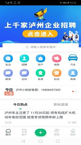 泸州小蚂蚁网APP