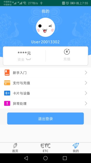 云南ETC云卡通APP
