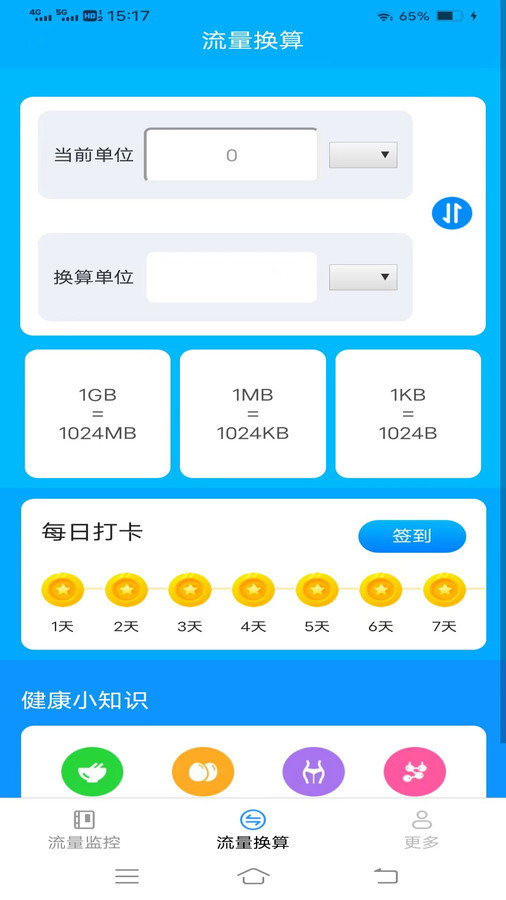 信通流量APP