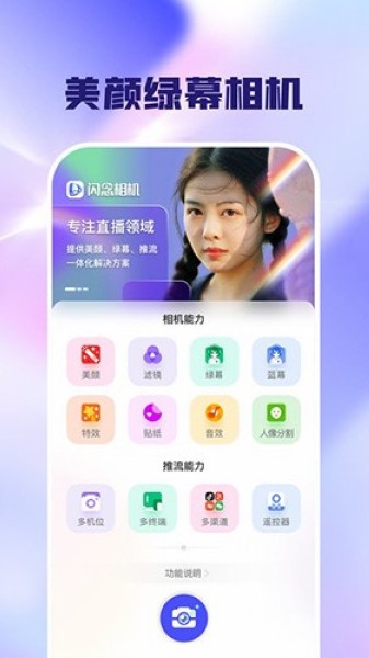 闪念相机APP