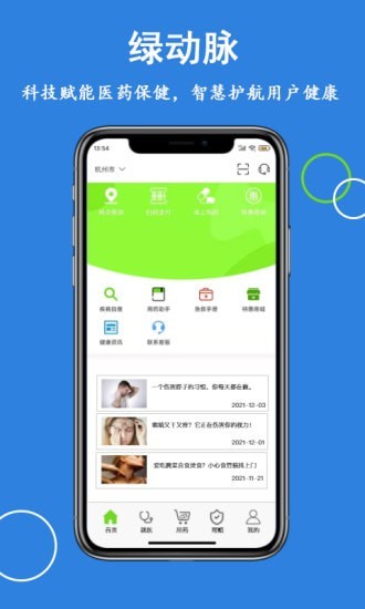绿动脉APP