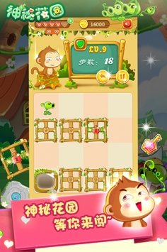 神秘花园游戏