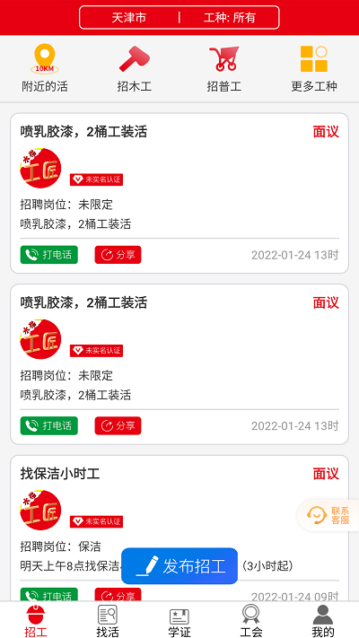 水猫工匠平台APP
