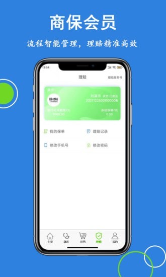 绿动脉APP