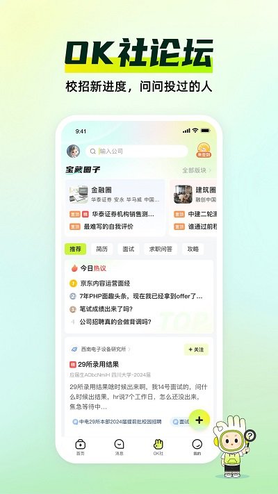 应届生求职网APP