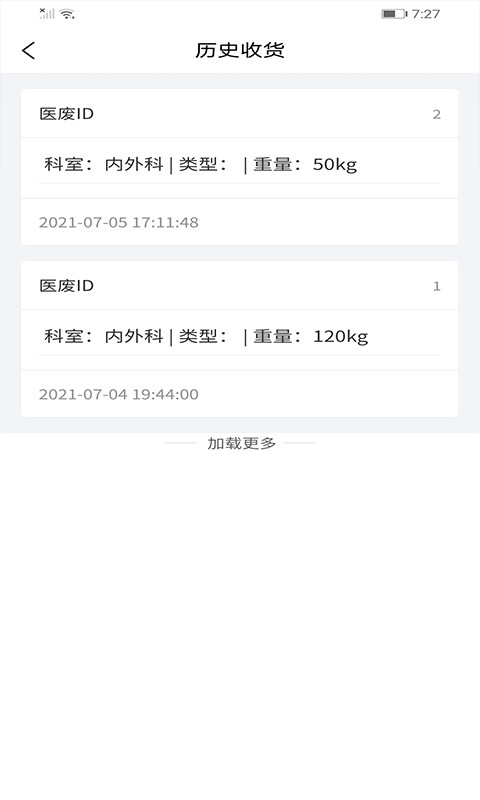 智慧医废处理APP