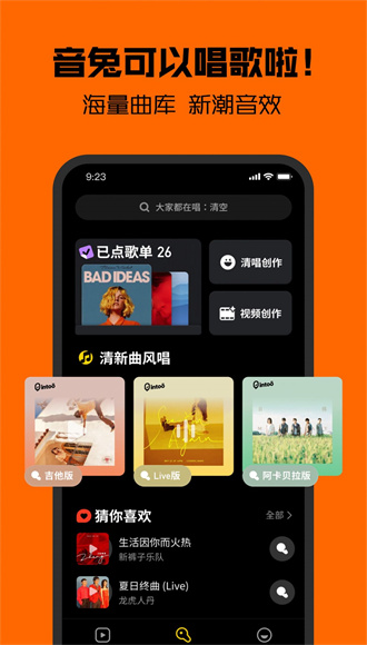 腾讯音兔APP