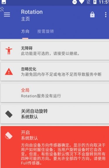 强制横屏模拟器vivoAPP
