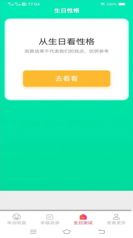 云动好运来APP