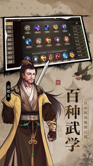 武林传说2游戏
