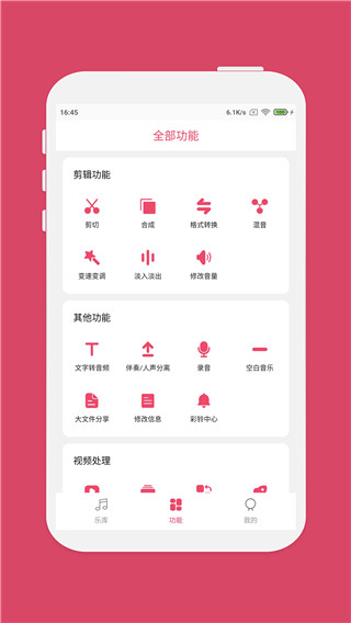斗图音乐剪辑APP
