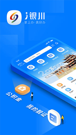 i银川APP