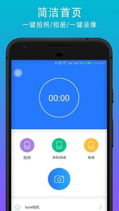 SVR相机APP