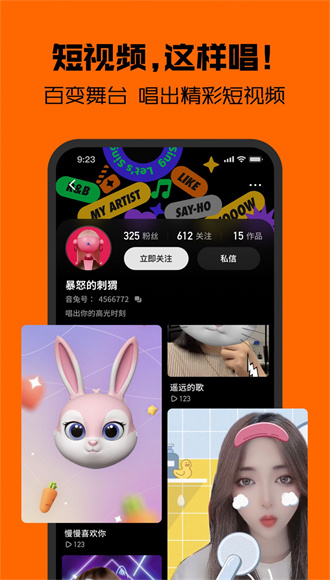 腾讯音兔APP