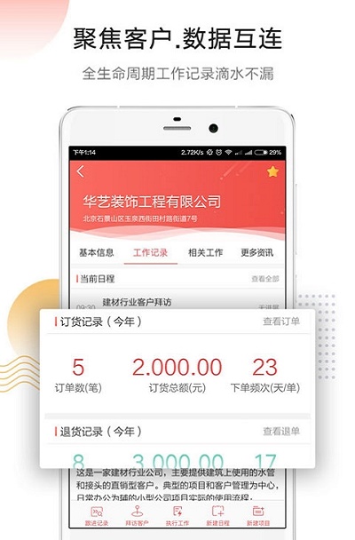 红圈订单APP