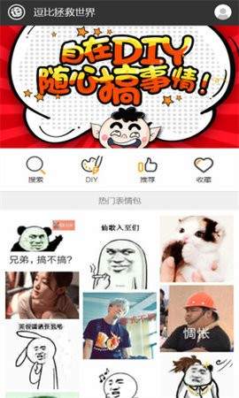 逗比拯救世界APP