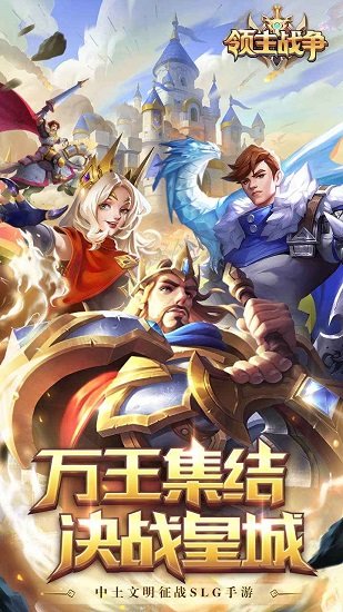 领主战争抖音游戏