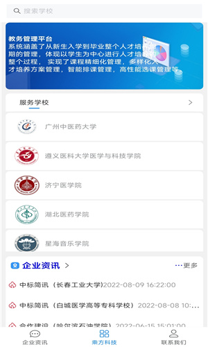 乘方教务系统哈尔滨石油学院APP