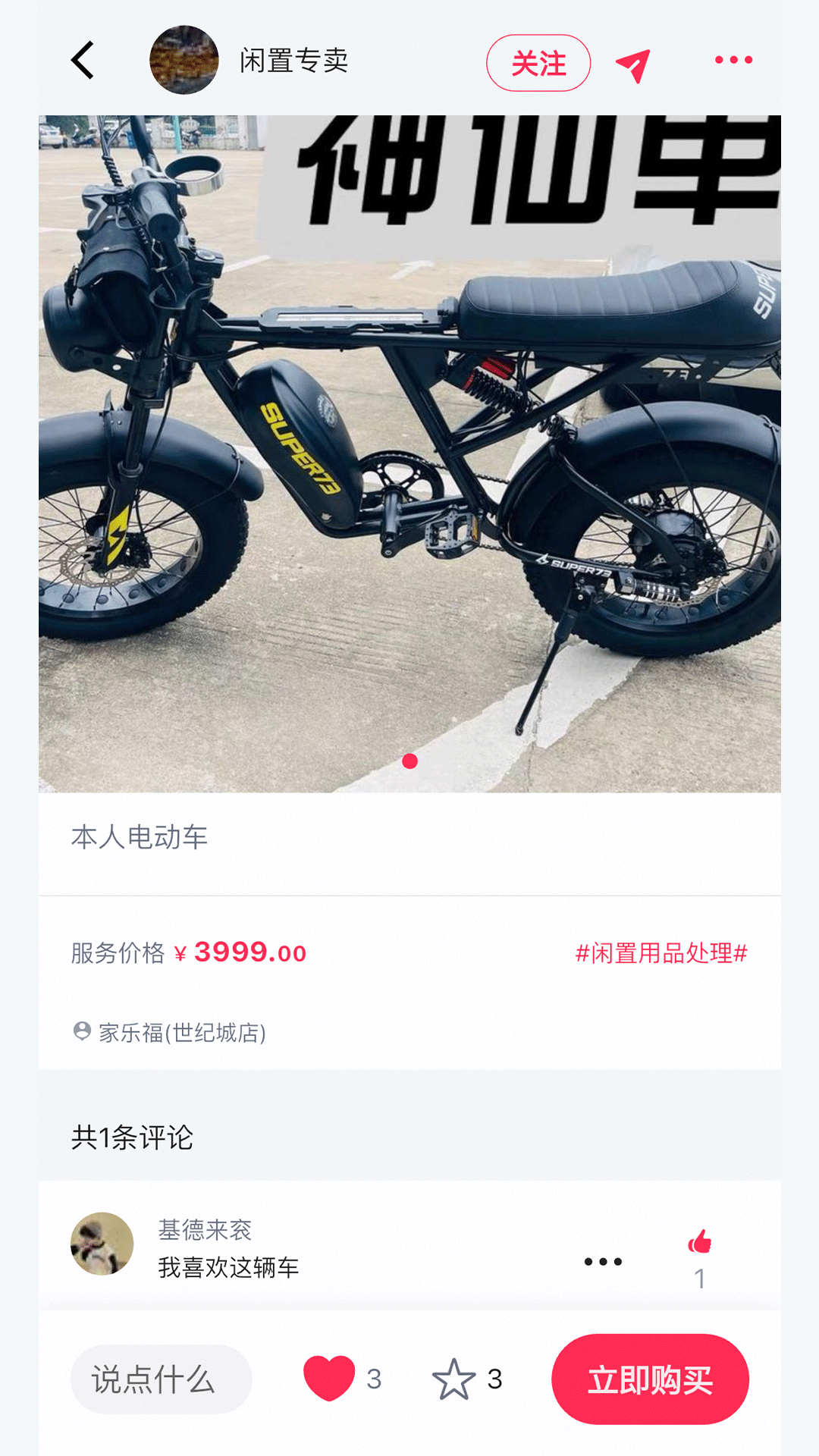 造好玩APP