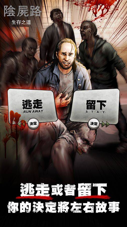 行尸走肉：求生之路游戏