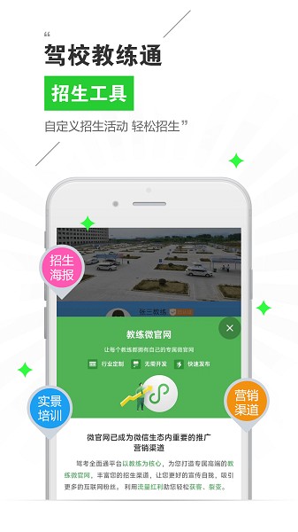 博软驾培教练端APP