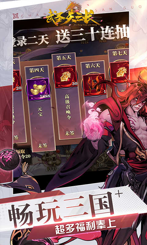 武圣关云长版游戏