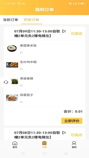 一鲜七订餐APP