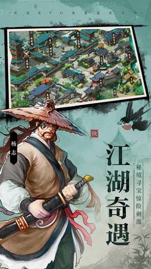 武林传说2游戏